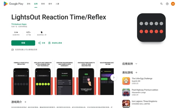 LightsOut Reaction Time/Reflex
